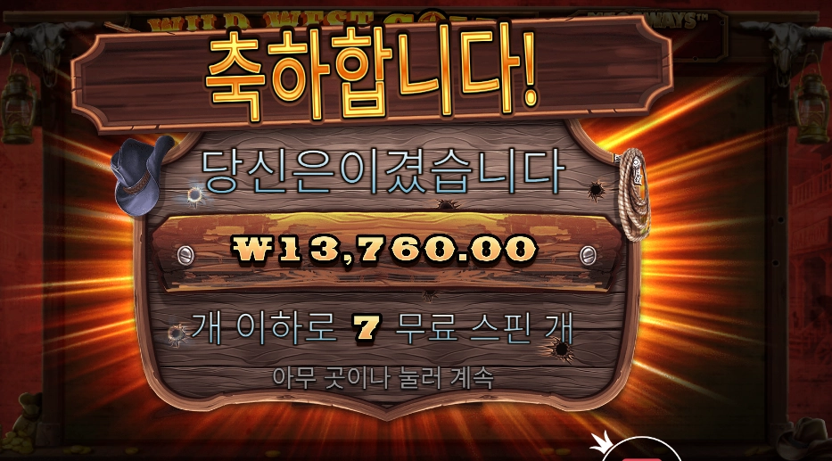 와웨골 나이스 2방