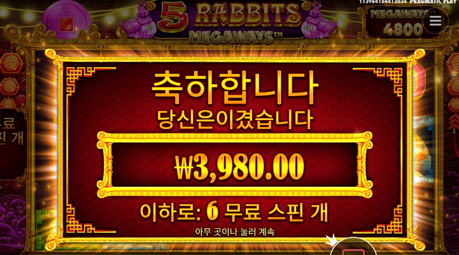 5 레빗 메가웨이즈 6스핀