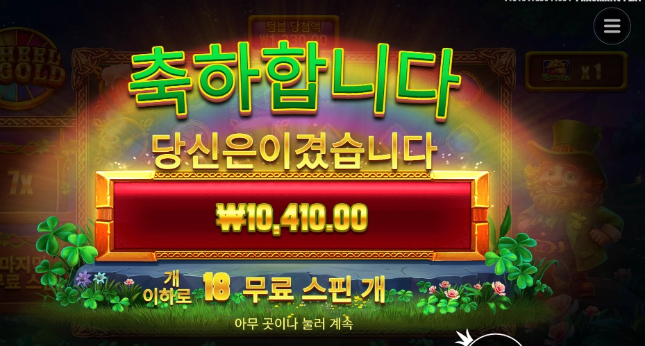 휠 오골드 18스핀