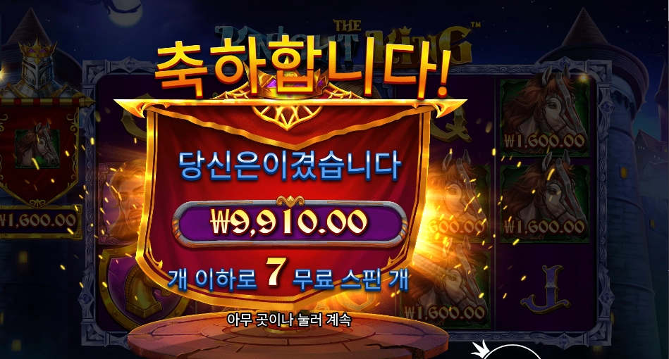 더 나이트 킹 1콩