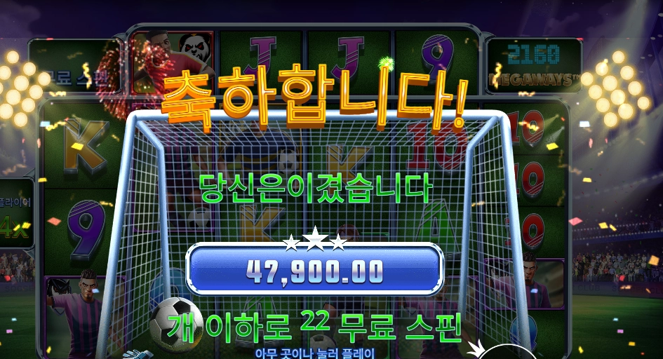 스핀 앤 스코어 ２４０배