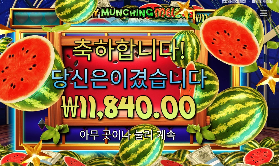 온라인슬롯 마이티 먼칭 멜론