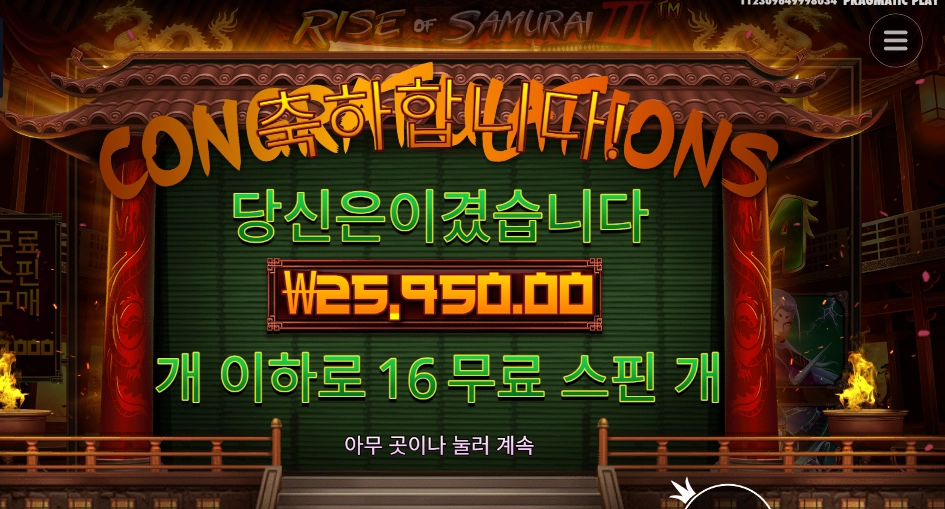 라이즈 오브 사무라이 3 25천원