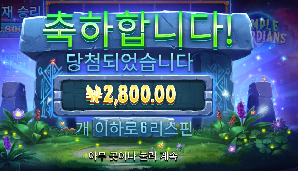 템플 가디언즈 2천원