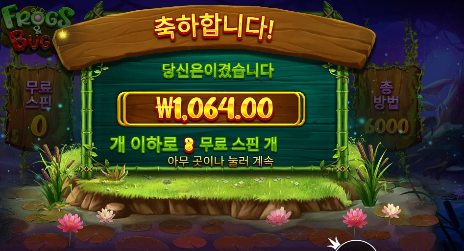 프로그스 앤 버그스 천원