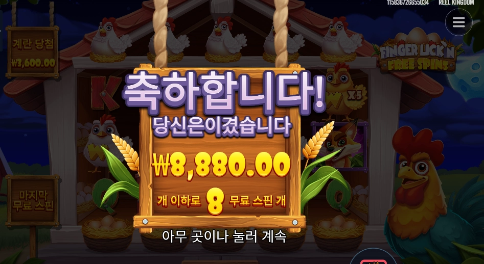 핑거 리킹 프리스핀즈 ８스핀