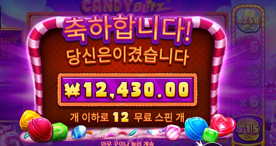 캔디 블리츠 12스핀