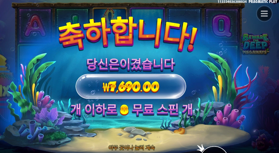 비웨어 더 딥 메가웨이즈 8스핀