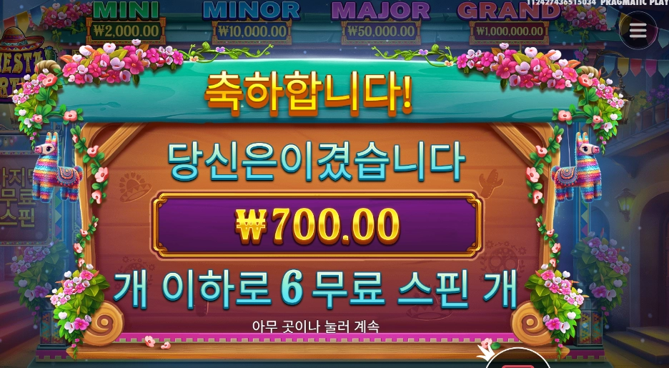 피에스타 포춘 싸우자