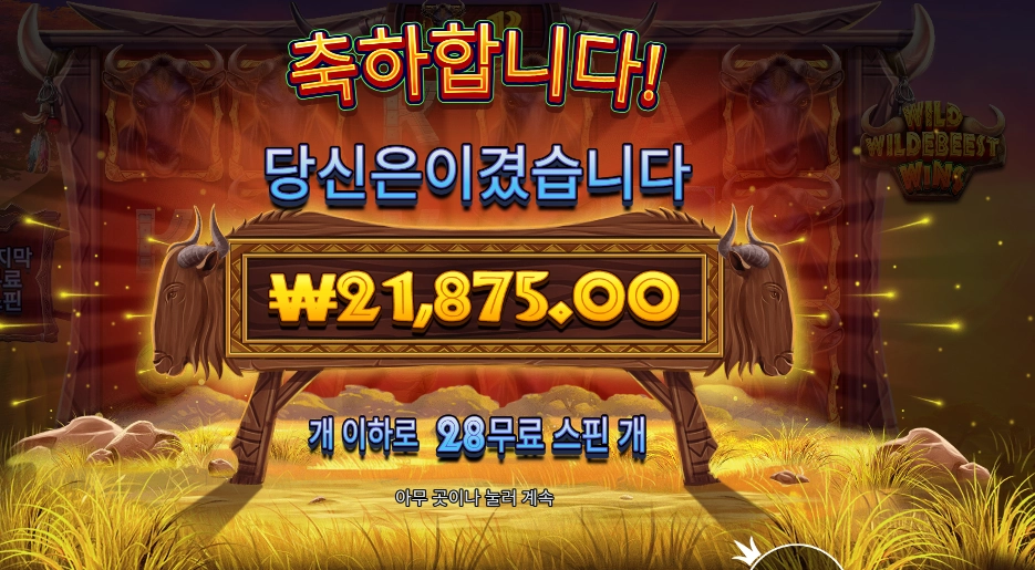 와일드 와일드비스트 윈즈 28스핀