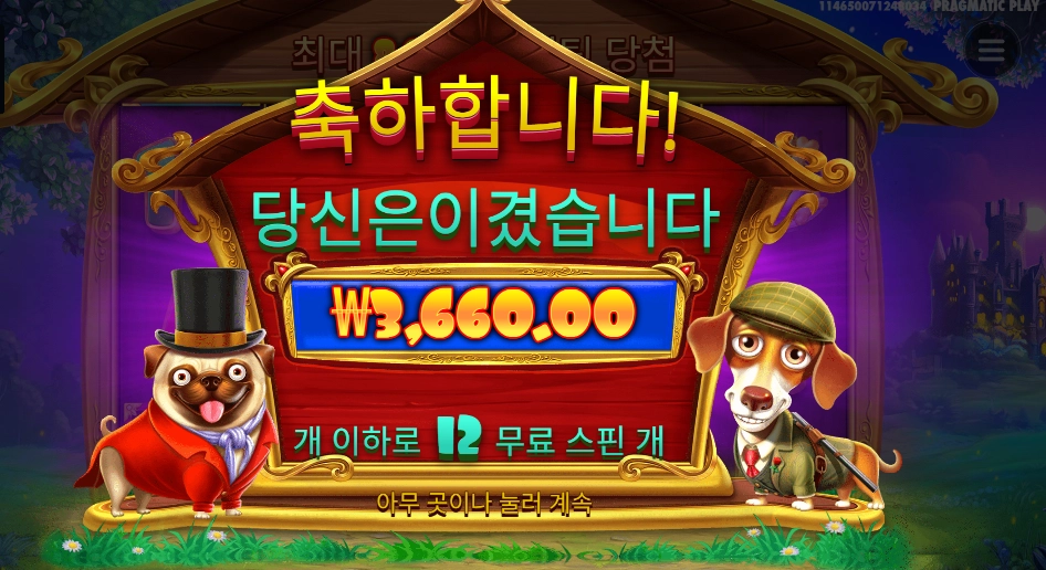 로얄헌트 12스핀