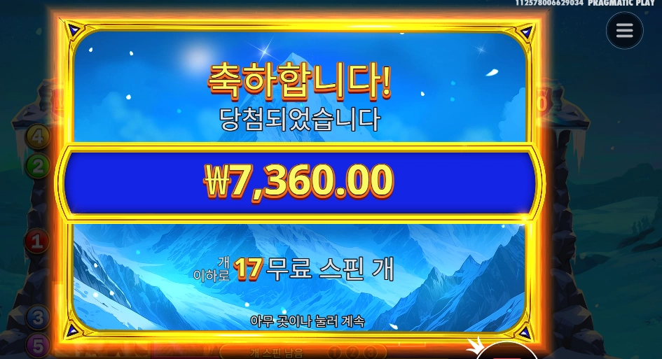 히말라얀 와일드 17바퀴