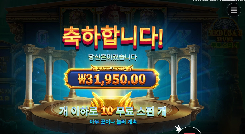 메두사즈 스톤 １５천원 배팅