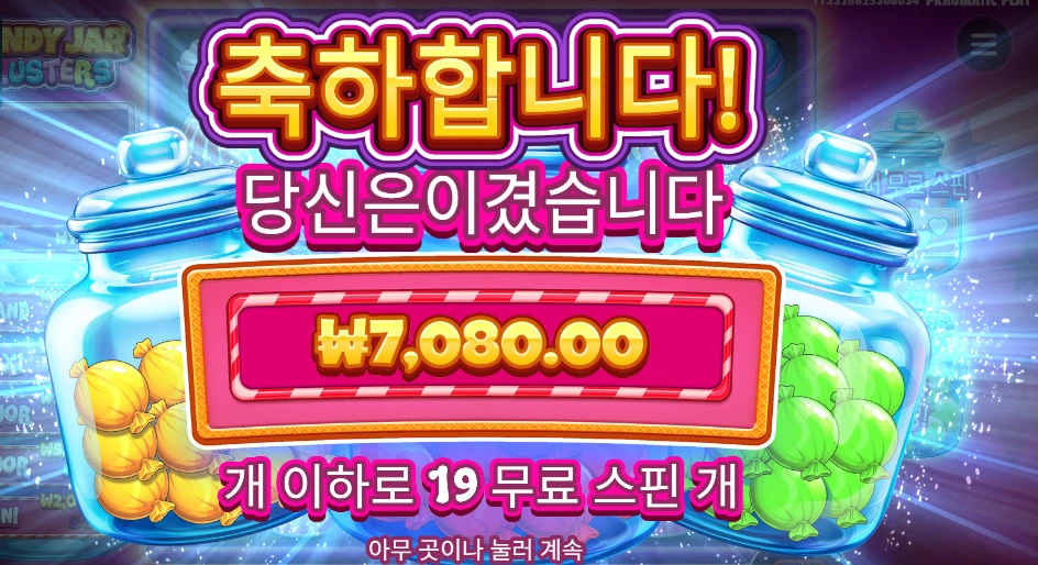 캔디 자 클러스터 미니 잭팟 3방