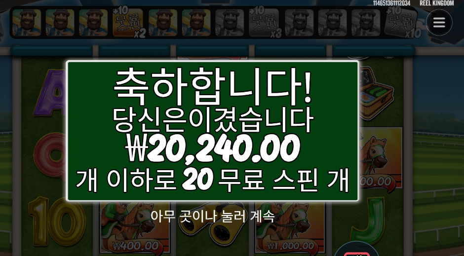 빅 배스 리턴 투 더 레이스 2콩 배팅