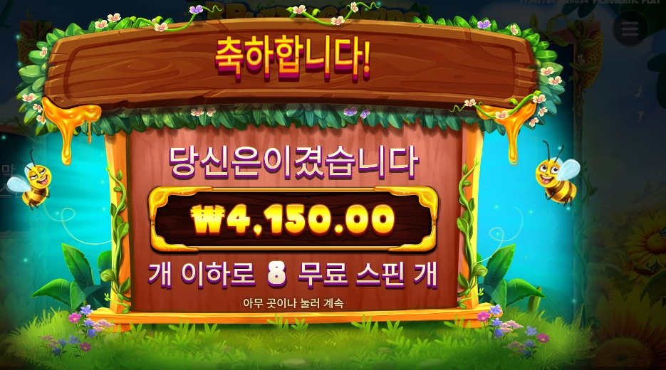 3 버징 와일드 2콩 배팅