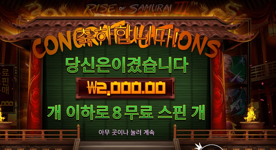 프라그마틱 라이즈 오브 사무라이 3