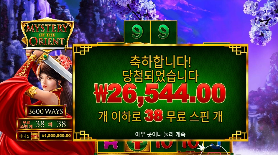 미스테리 오브 더 오리엔트 26천원