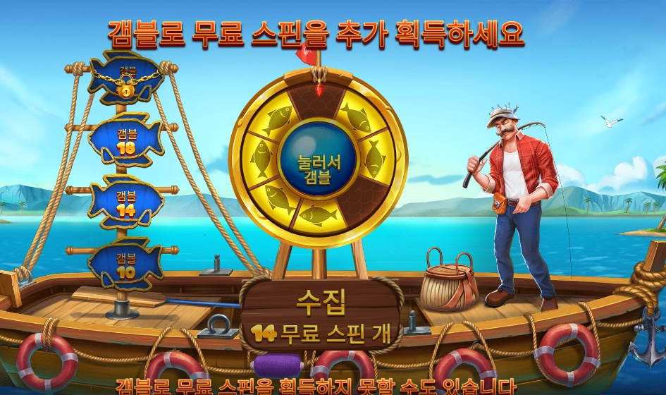 럭키 피싱 메가웨이즈 수집 실패