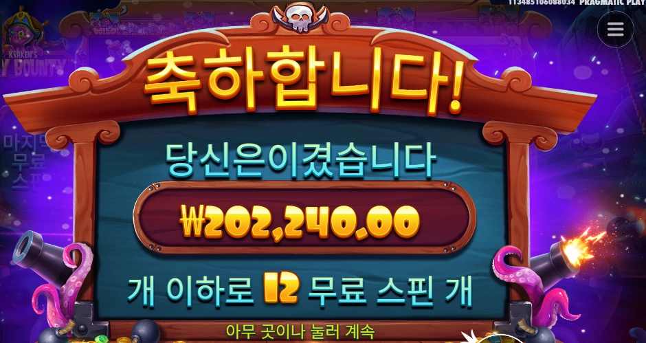 스카이바운티 1011배