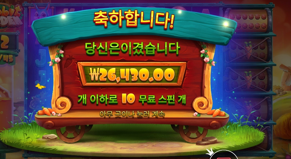 레빗 가든 132배