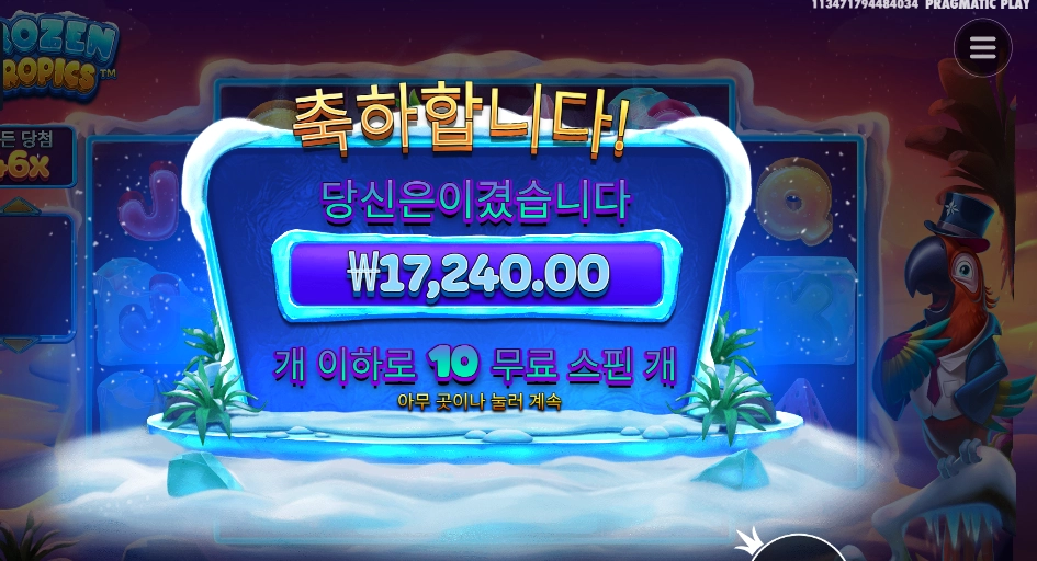 프로즌 트로픽스 센세