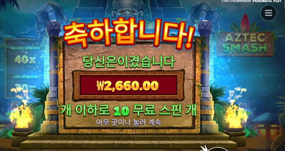 인기슬롯 아즈텍 스매쉬
