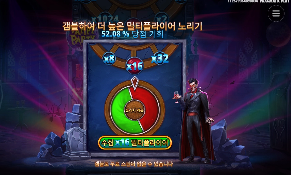 뱀피 파티 15천원 배팅