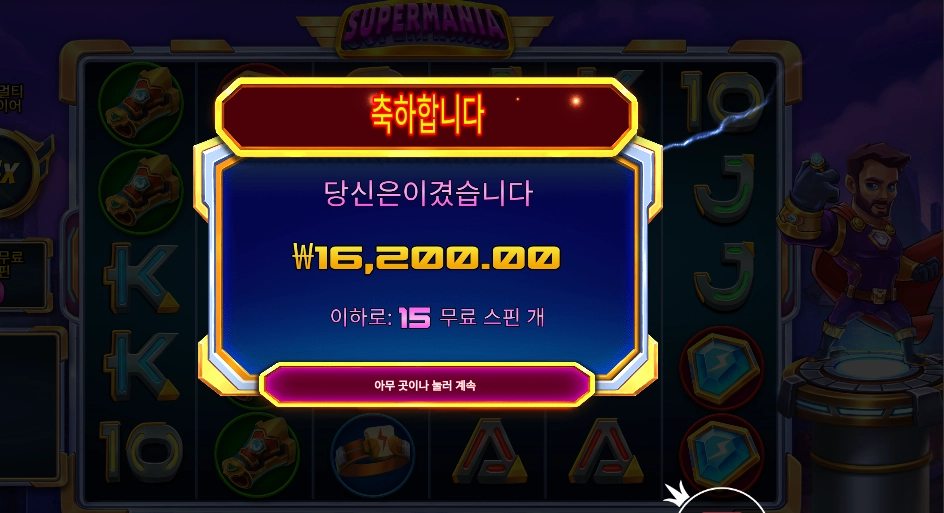 프라그마틱 슈퍼매니아