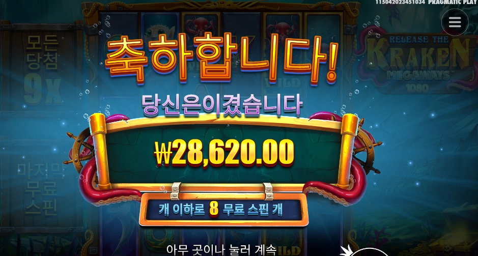 릴리즈 더 크라켄 메가웨이즈 143배