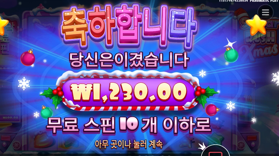 인기슬롯 슈가 러시 크리스마스