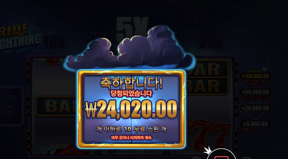 라이드 더 라이트닝 １２０배