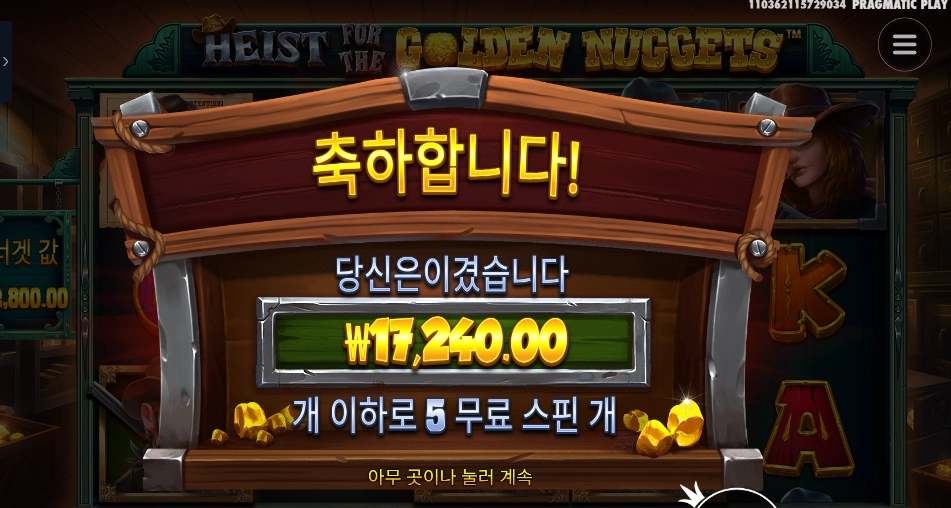 헤이스트 포 골든 너겟 17천원