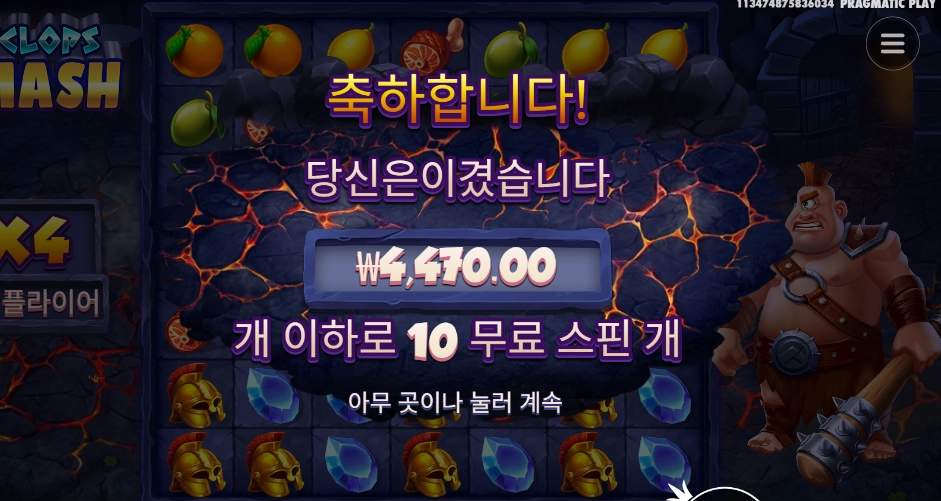 프라그마틱 사이클롭스 스매쉬