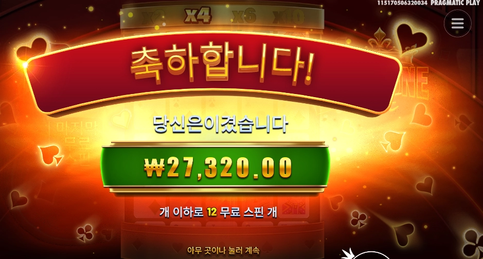 포춘 에이스 １３７배