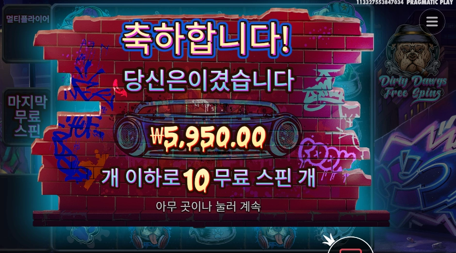 더 빅 도그즈 10스핀