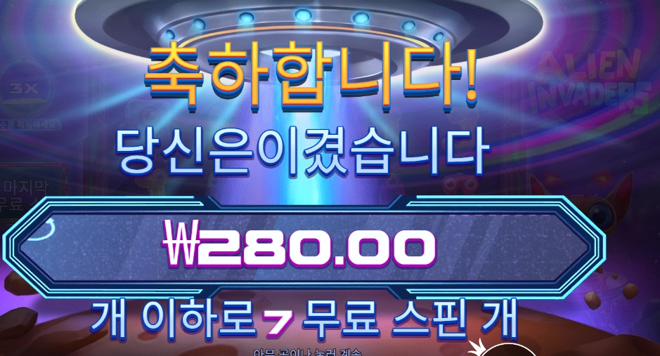 침공 제대로 당했네