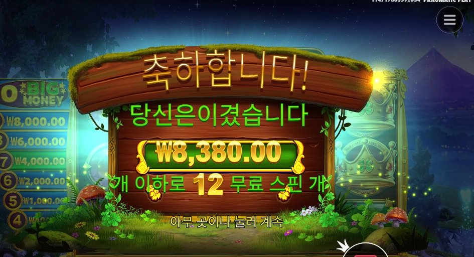 아이리시 크라운 추가 2스핀