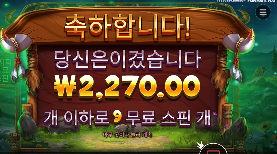 릴리즈 더 바이슨 16천원 배팅 결과