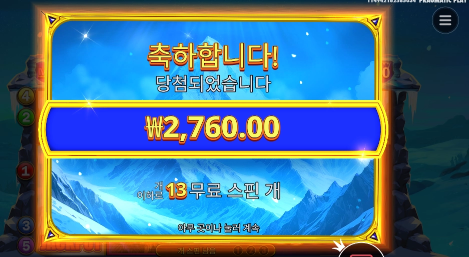 히말라얀 와일드 １３스핀