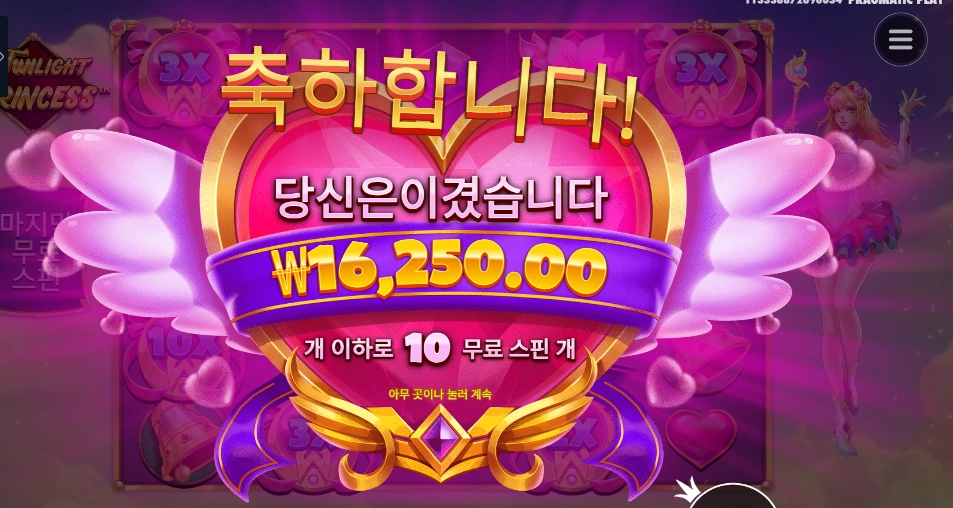 프라그마틱 트와일라잇 프린세스