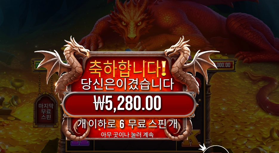 슬리핑 드래곤 후기