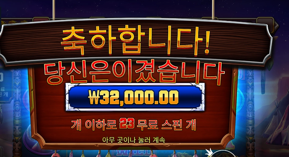 머스탱 트레일 １콩 배팅 결과는