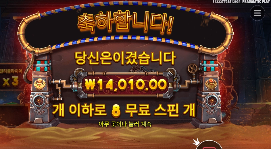 기어 오브 호러스 멀티플 3