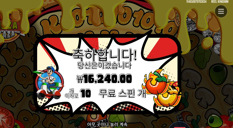 페페로니 피자 플라자