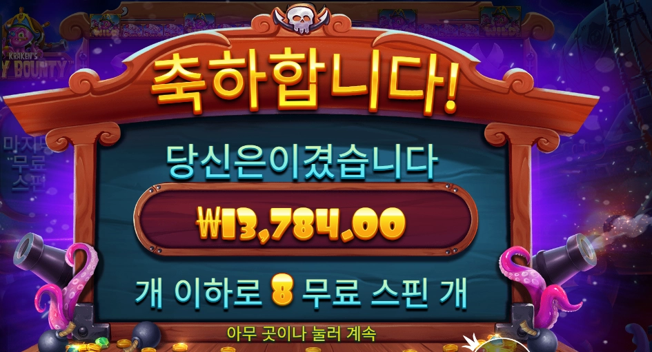 스카이 바운티 13천원