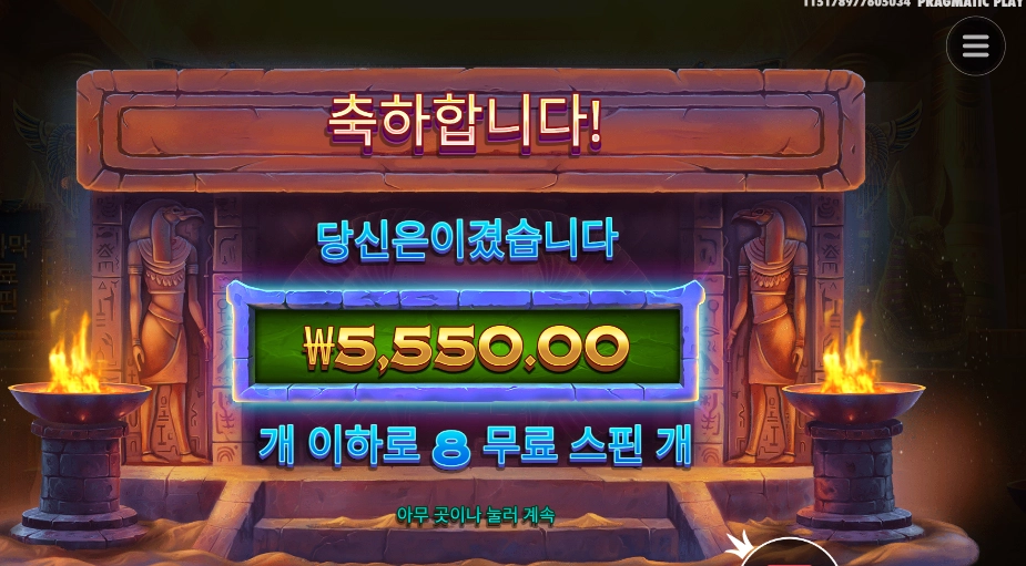 프라그마틱 플레이 나일 포춘 후기