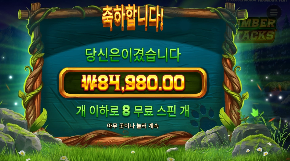 팀버 스택스 ８４천원