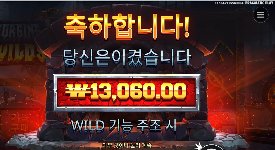 포징 와일드 15천원 배팅 후