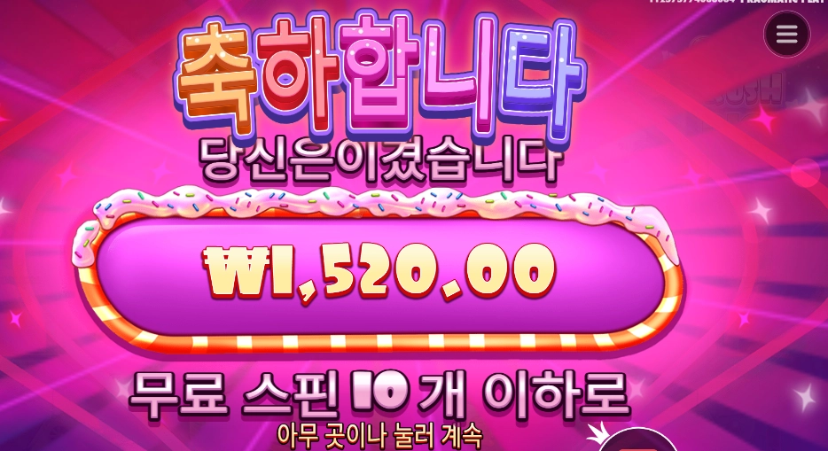 슈가 러시 다이스 후기